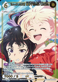 ちょっとした日常 錦木千束&井ノ上たきな(SSR) 【BB-LR2-026SSR】